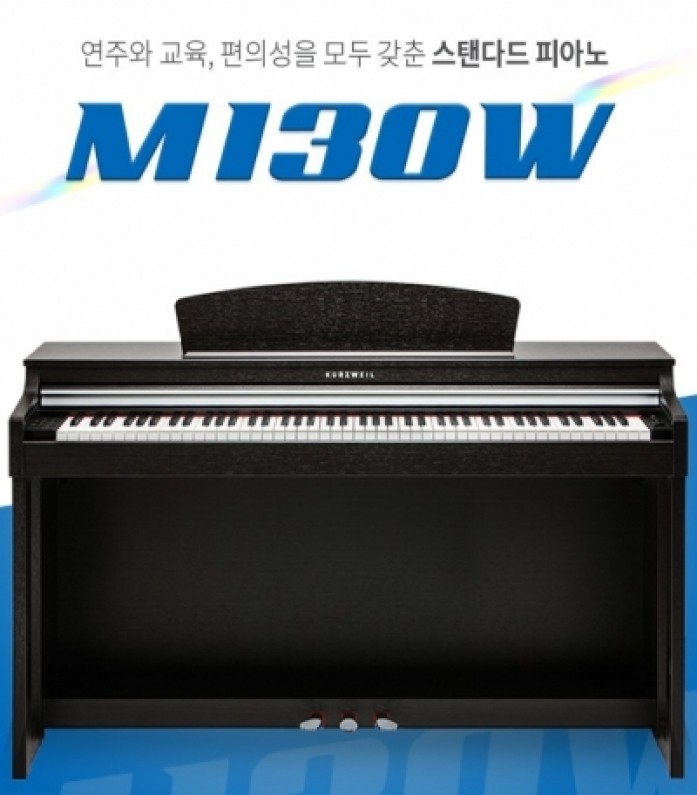 영창커즈와일디지털피아노 M130W (목건반) 할인판매 사은품증정